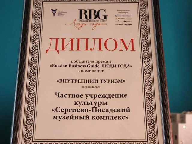 Сергиево-Посадский музейный комплекс вошёл в Союз музеев России — фото 7